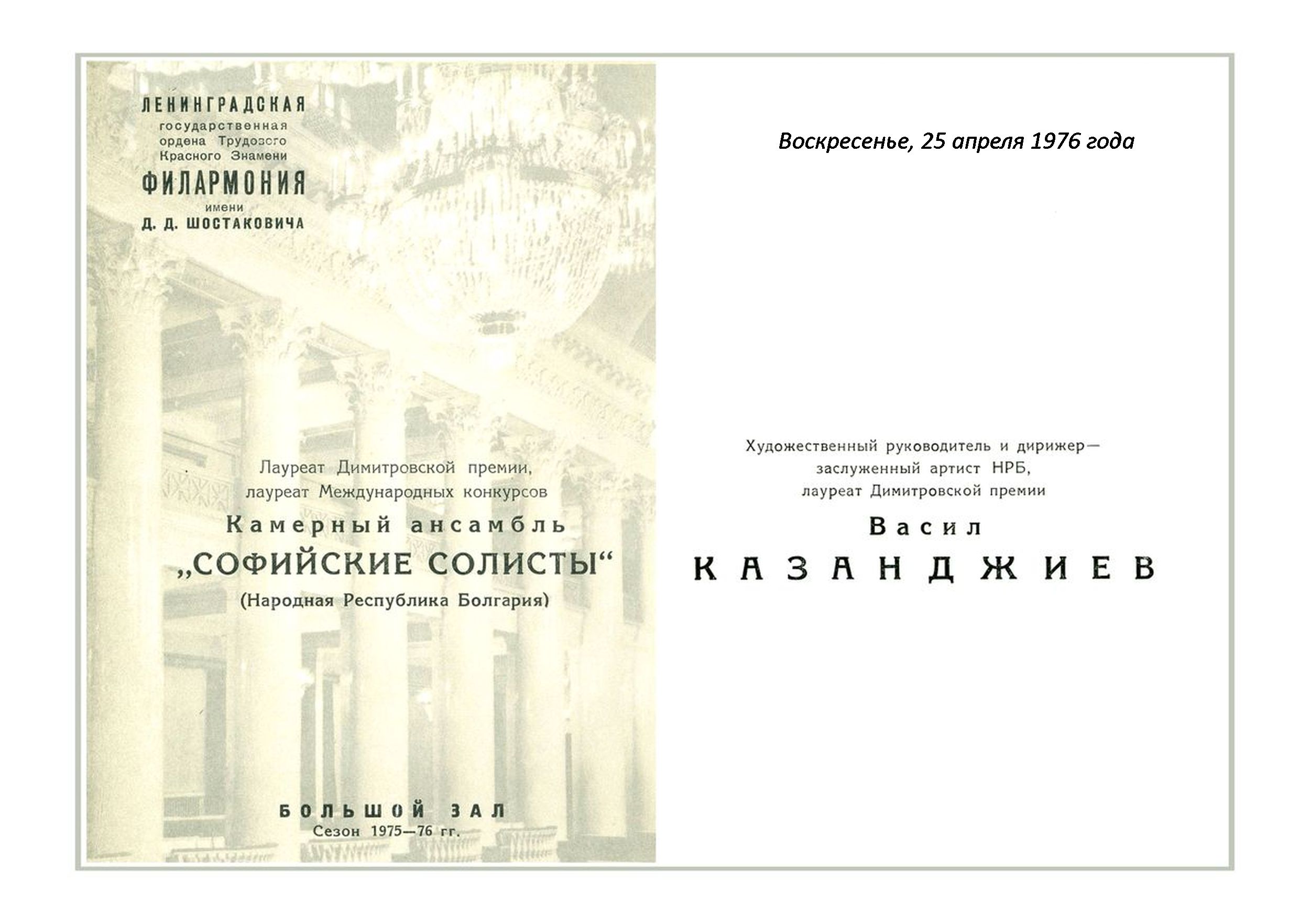 Гендель, Гайдн, Чайковский
Камерный ансамбль «Солисты Софии» (Болгария)